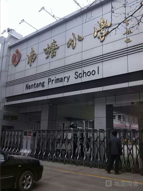 渭南市临渭区南塘小学