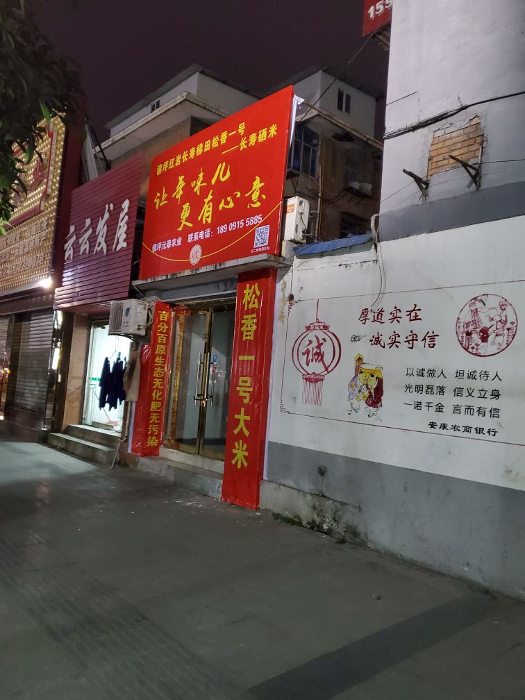 松象一号贡米(长寿文化特产二店)