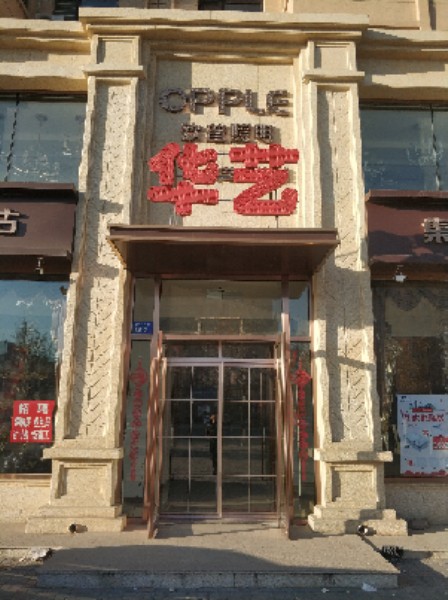 华艺灯饰(华艺灯饰城万商店)