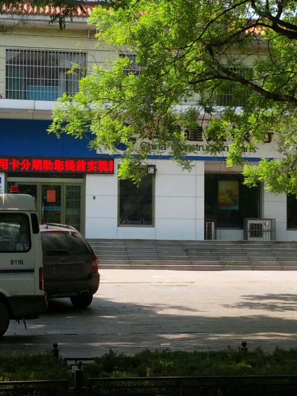 中国建设银行24小时自助银行(青州支行范公亭西路分理处),电话,路线