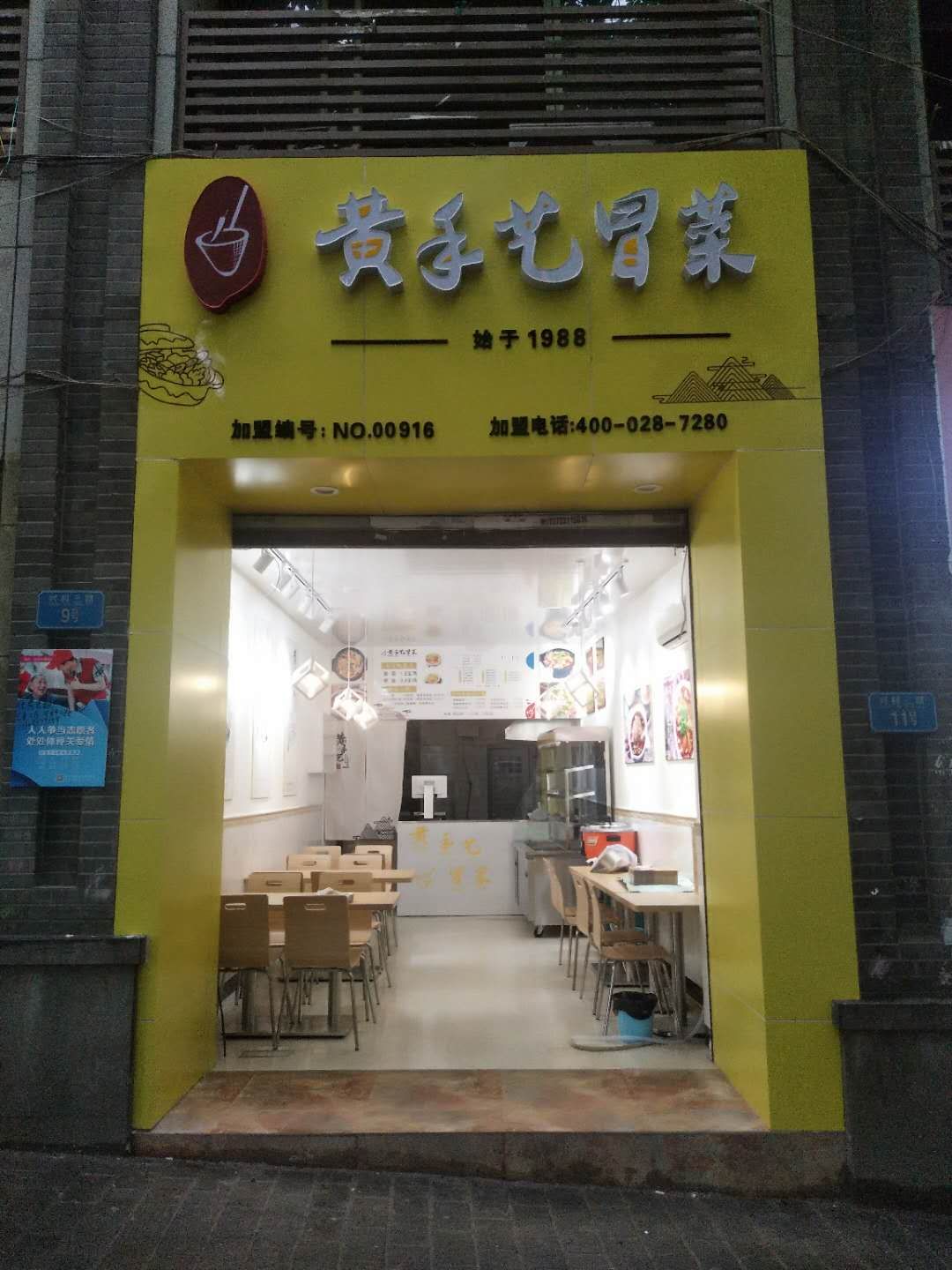 黄守义冒菜(回兴店)