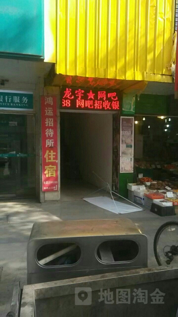 龙宇网吧(西环路店)