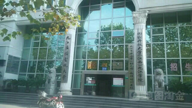 九江广场电视大学