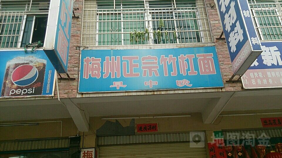 梅州竹杠面(华达南街)