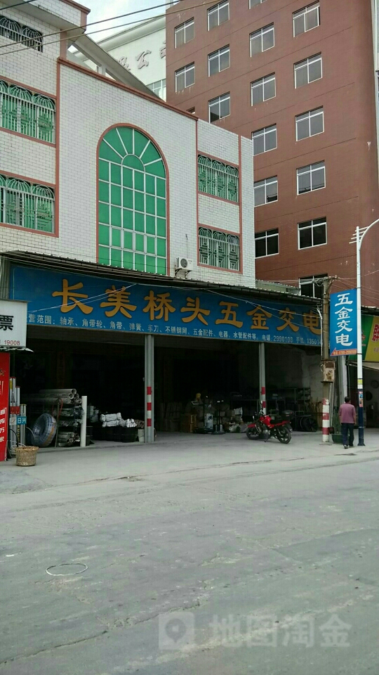 长美桥头五金交电