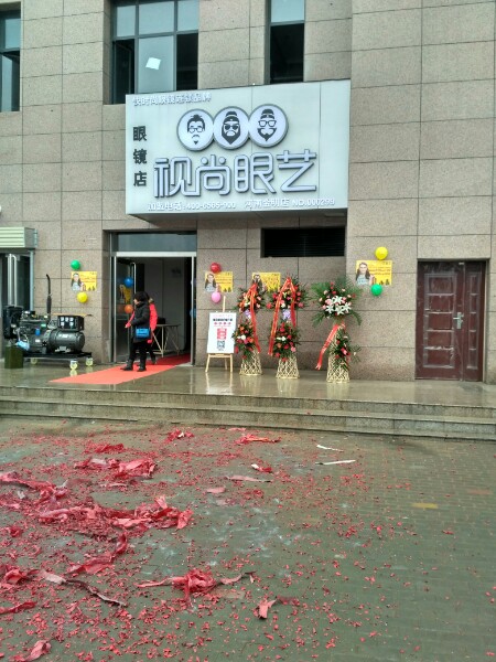 世尚眼艺眼镜店(河南金明店)