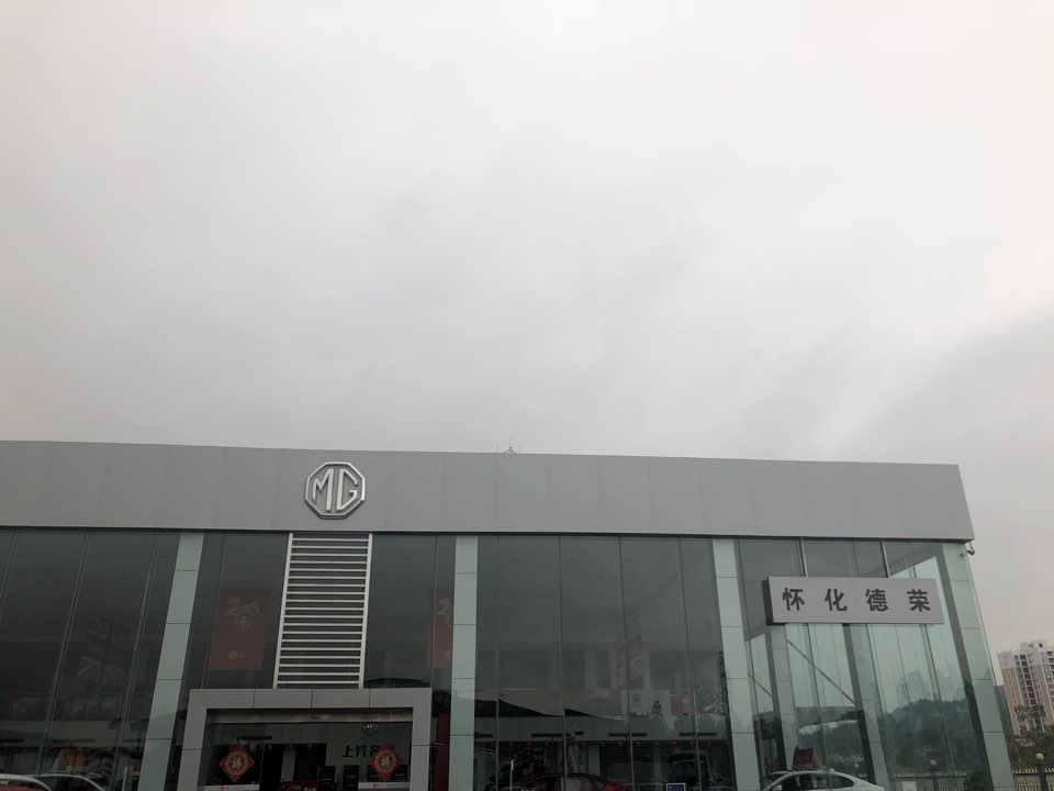 长城汽车哈弗(怀化德荣4S店)