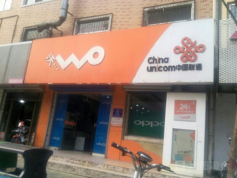 中国联通(北大街合作厅)