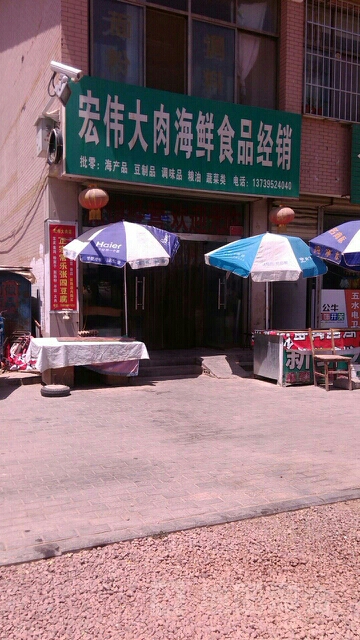 宏伟大肉海鲜视频经销