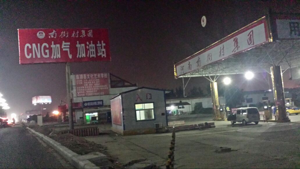 中国石化油加油站(南街村站)