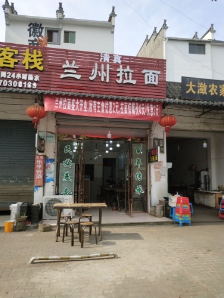 清真兰州拉面(云湾路店)