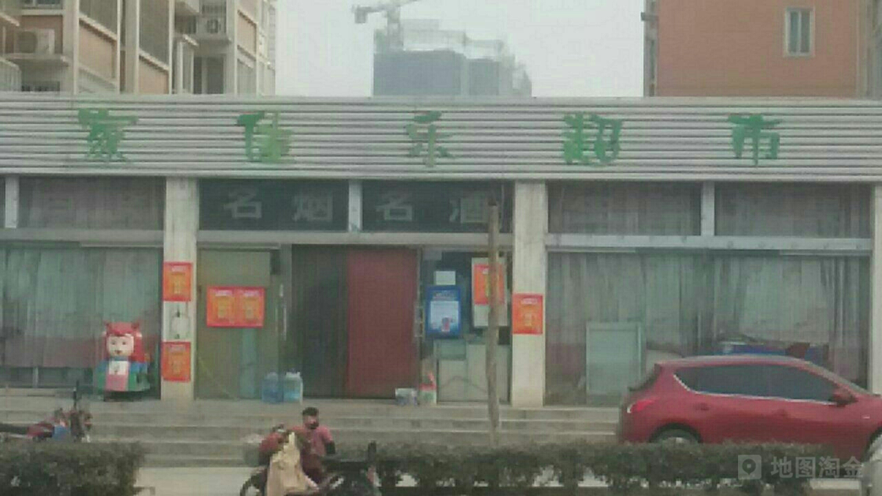 上街区峡窝镇家佳乐超市(登封路店)