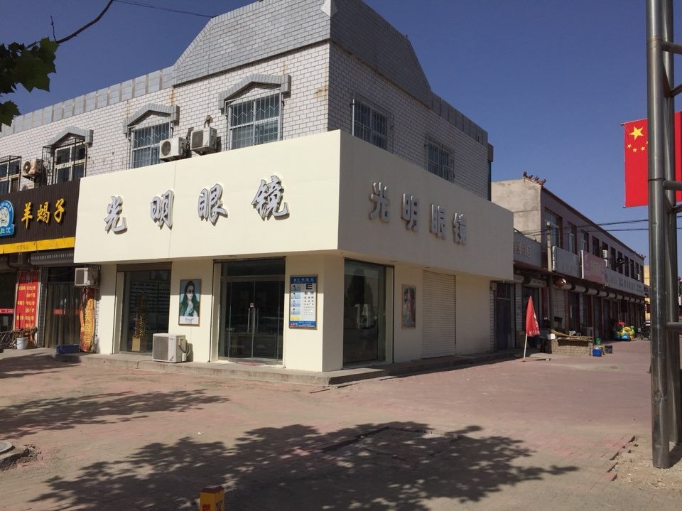 光明眼镜(武落路店)