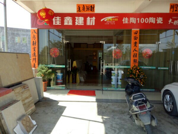 佳鑫陶瓷