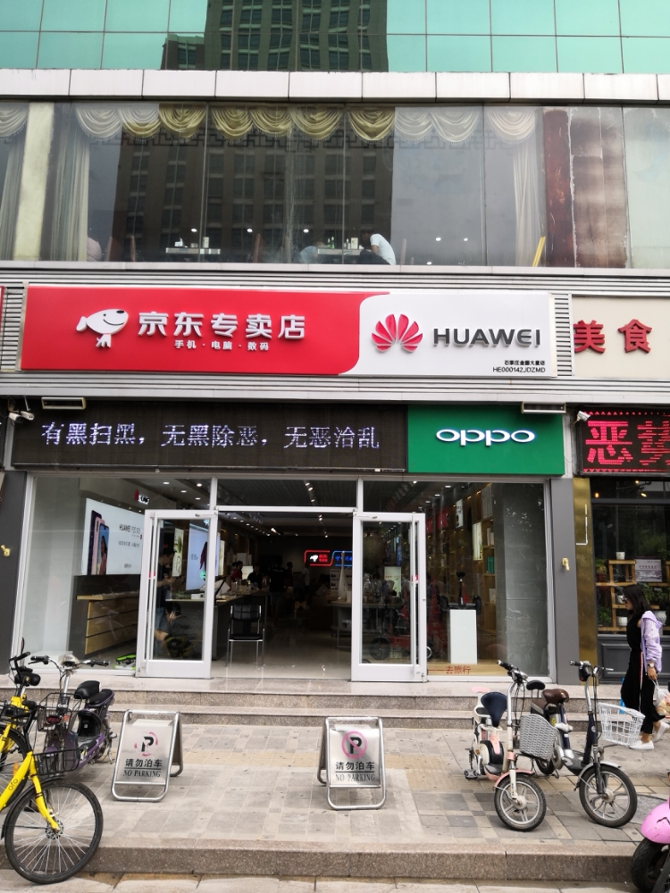京东专卖店(石家庄金圆大厦店)