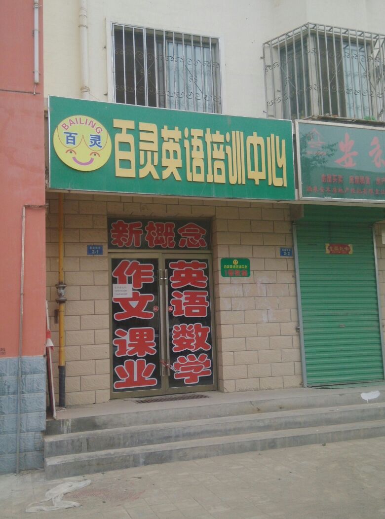 都灵英语培训中心