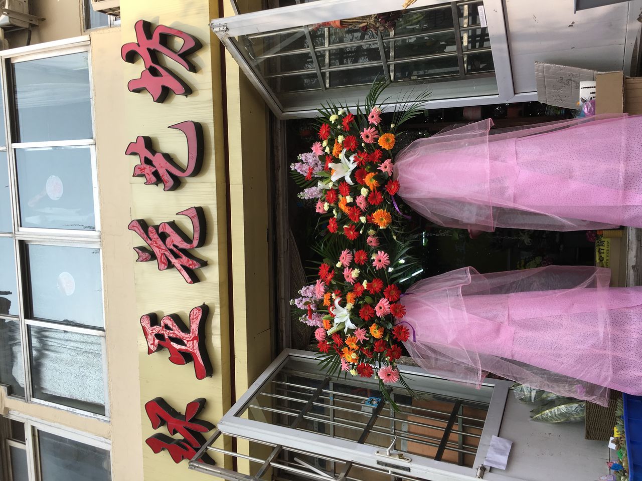 环亚花艺坊(环亚鲜花店)