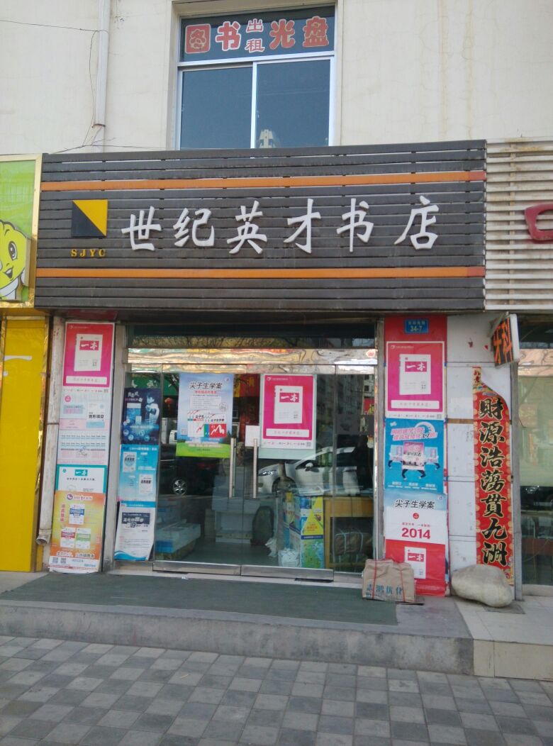 世纪彩幼书店