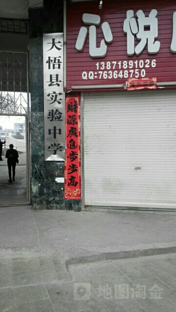 大悟县标签 中学 教育培训 大悟实验中学共多少人浏览:3550177