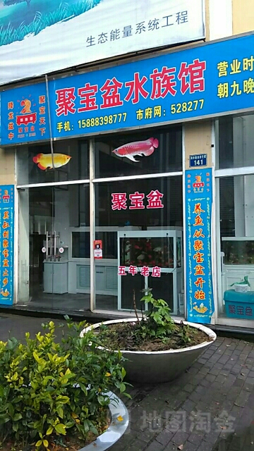 聚宝盆水景馆
