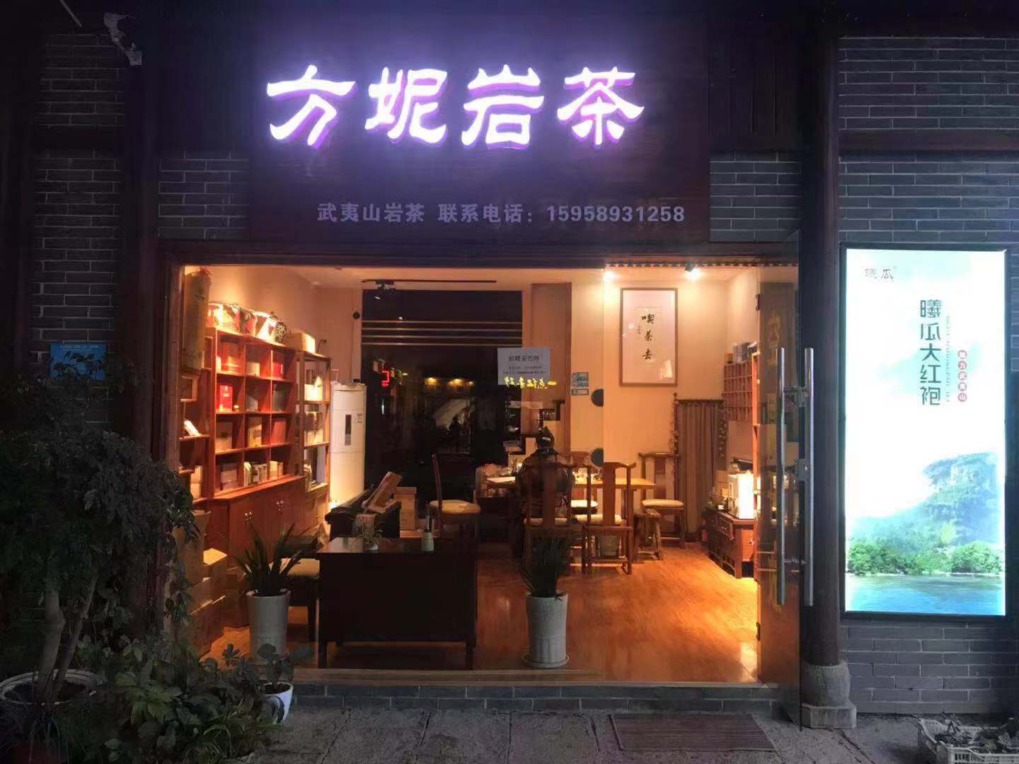 方妮岩茶(大庸府城店)