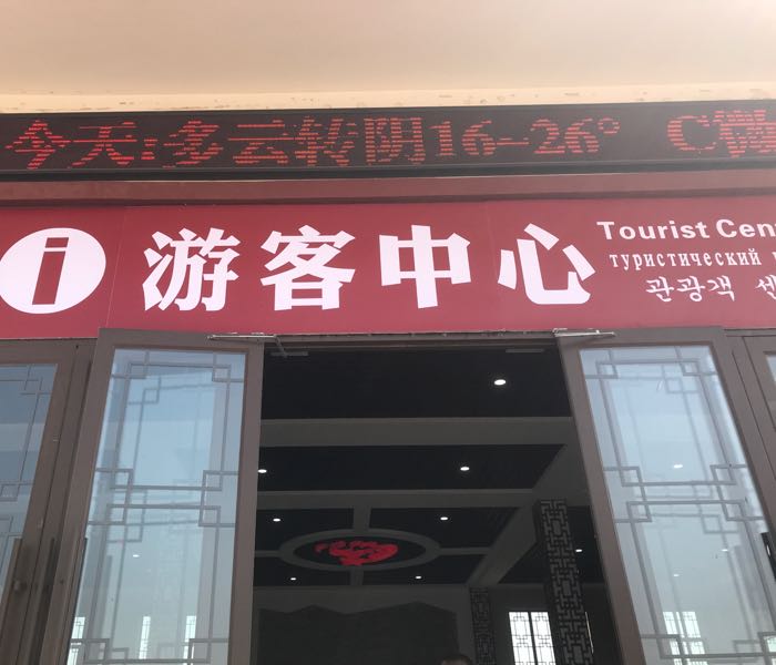 石林会议红包旅游区-游客中心