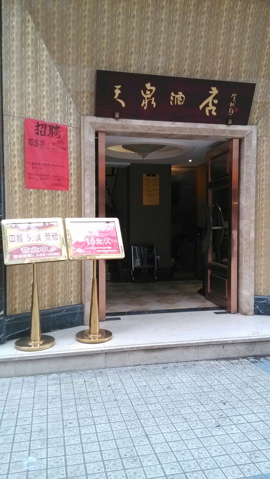 天泉大酒店具体地址图片