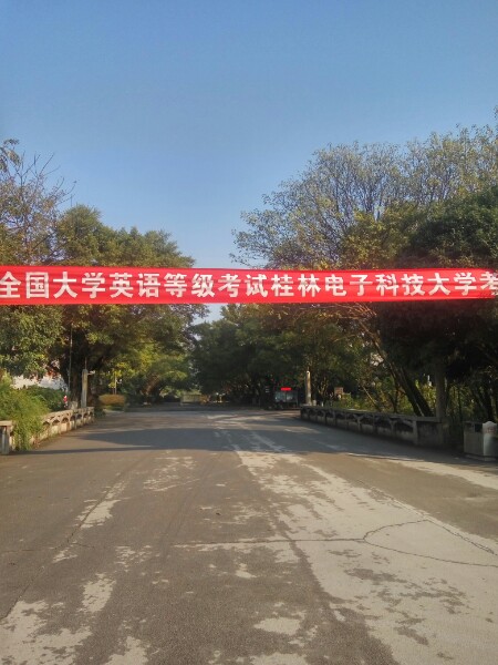 桂林电子科技大学(北海校区)-西校区