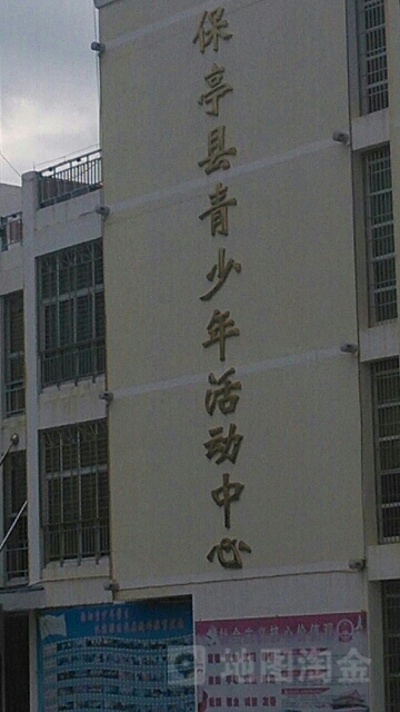 青少年活动中心
