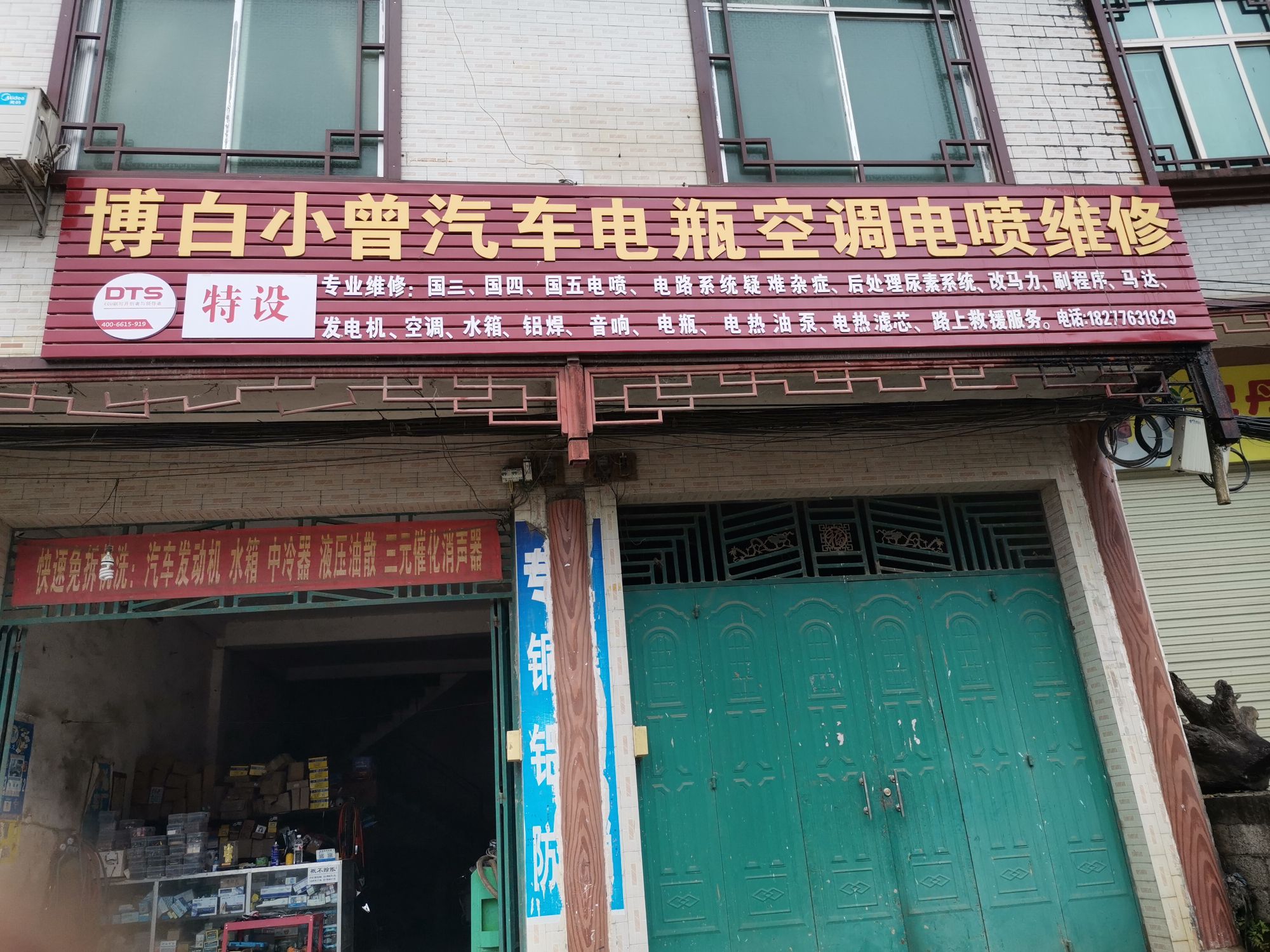 博白小曾汽车电瓶空调电喷维修