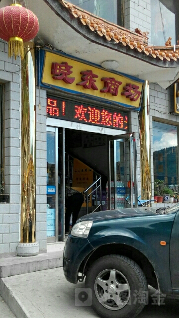 晓东厂商