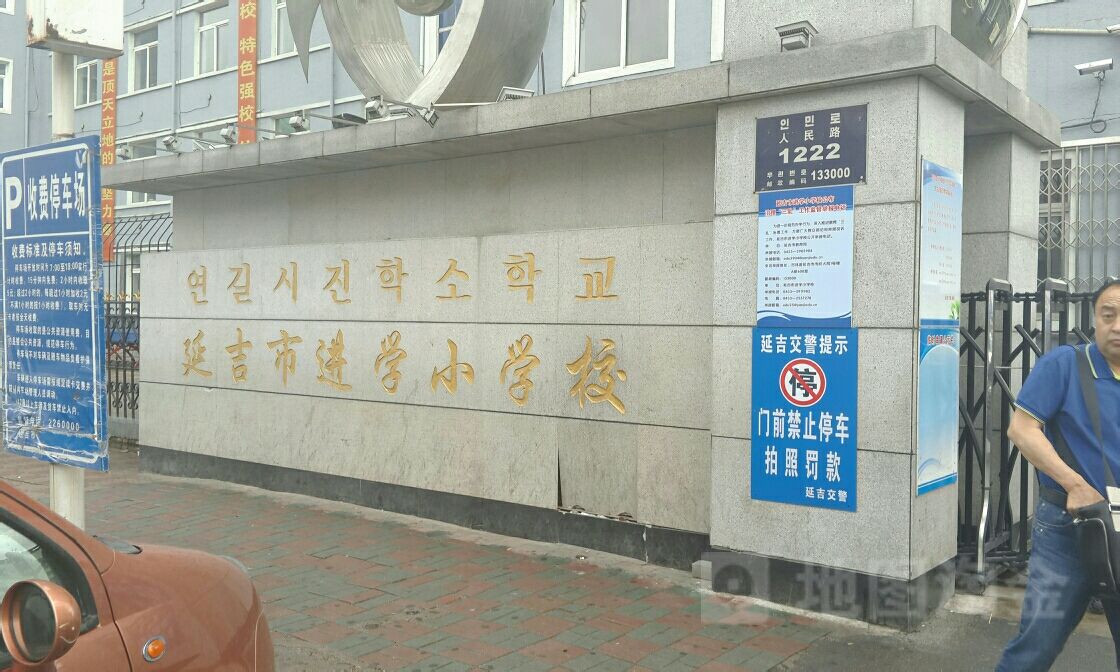 吉林省延边朝鲜族自治州延吉市人民路1222号