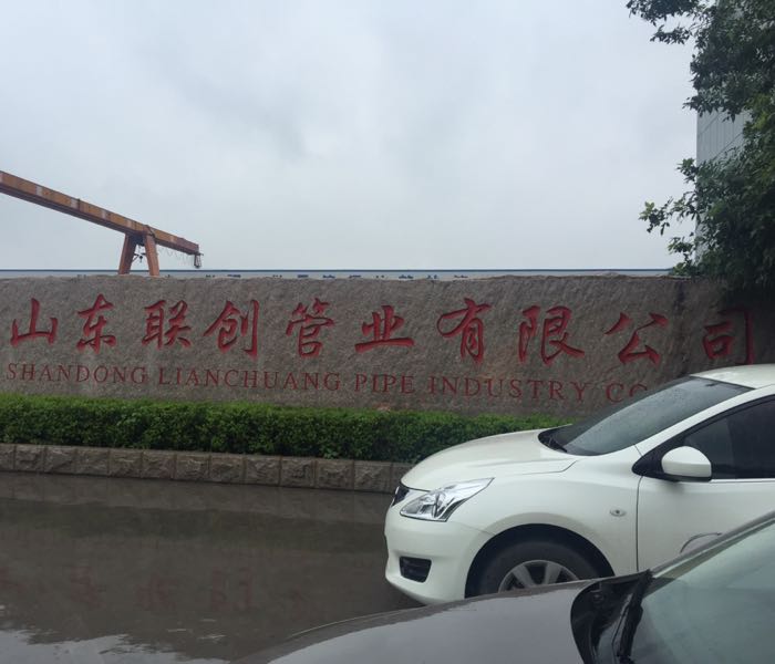 山东金诚联创管业股份有限公司