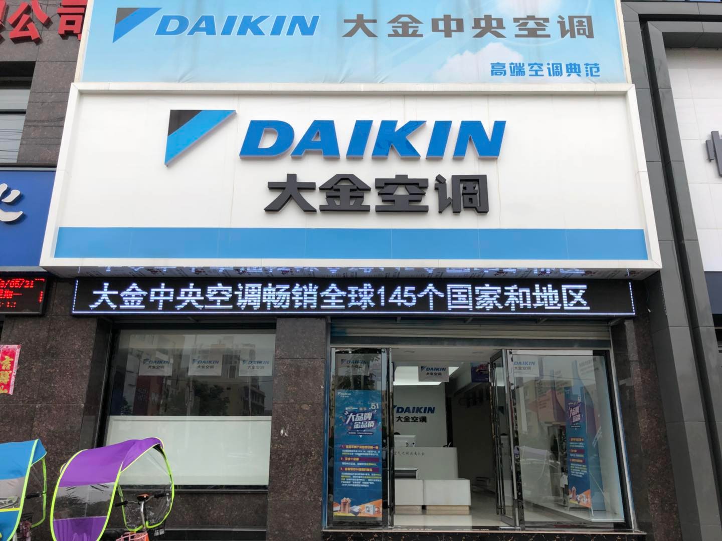 商城县大金空调(商城店)