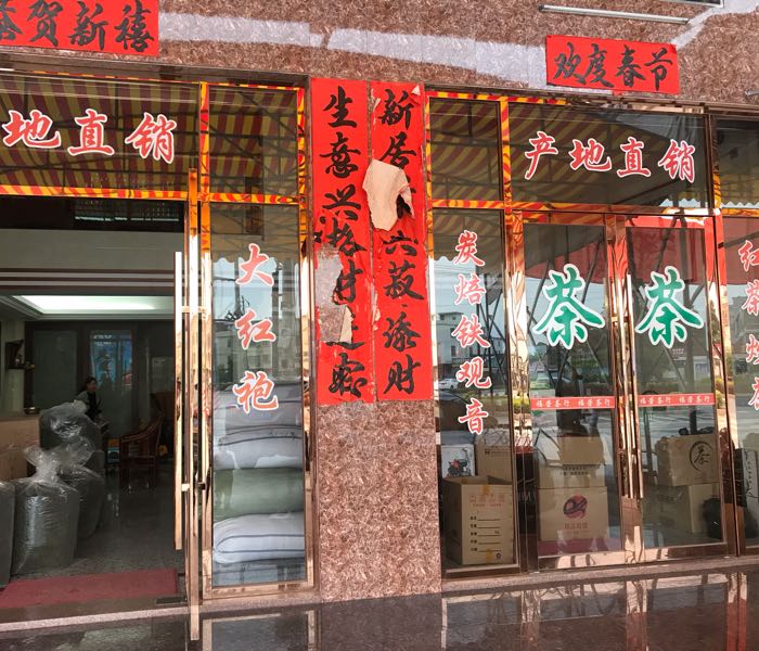 揭阳市家利茶业有限公司