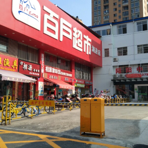 明眼镜镜(宋城路店)