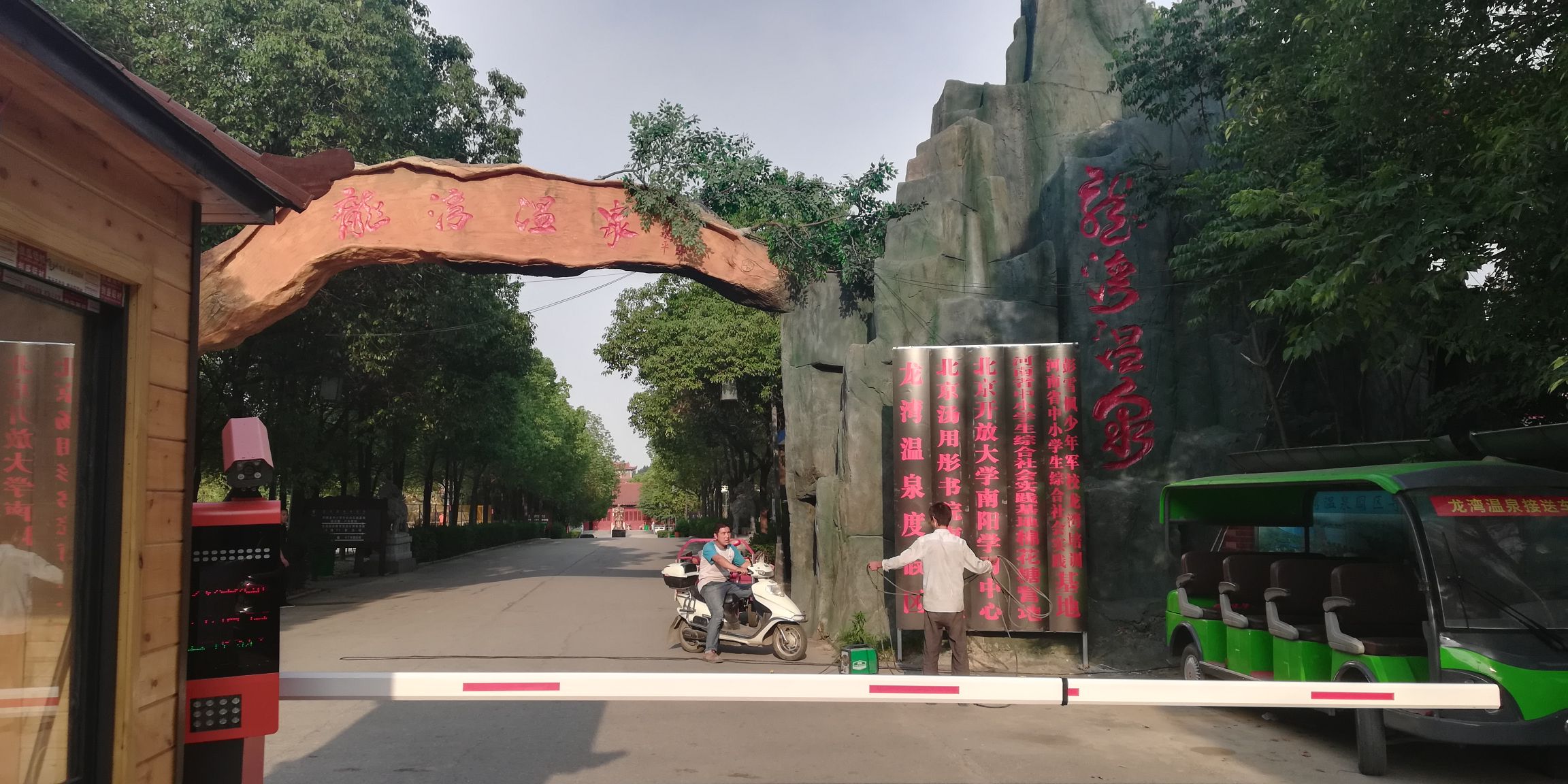 龙湾温泉旅游度假景区