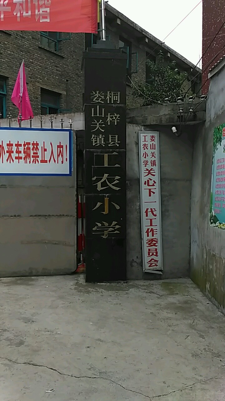 遵义市桐梓县西湖路