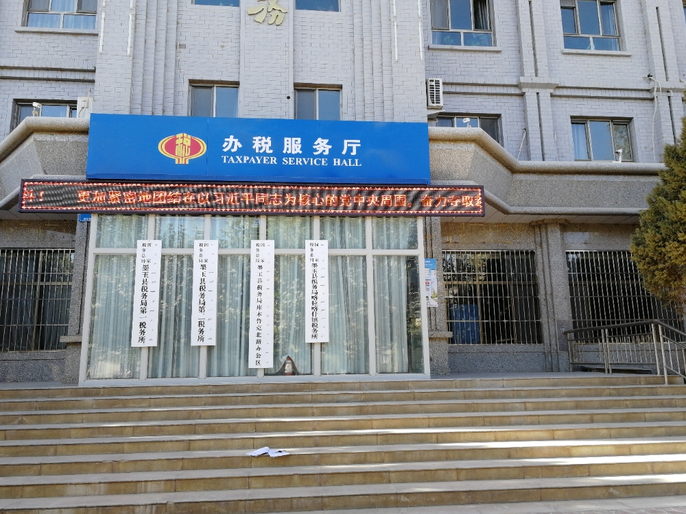 司法鉴定所