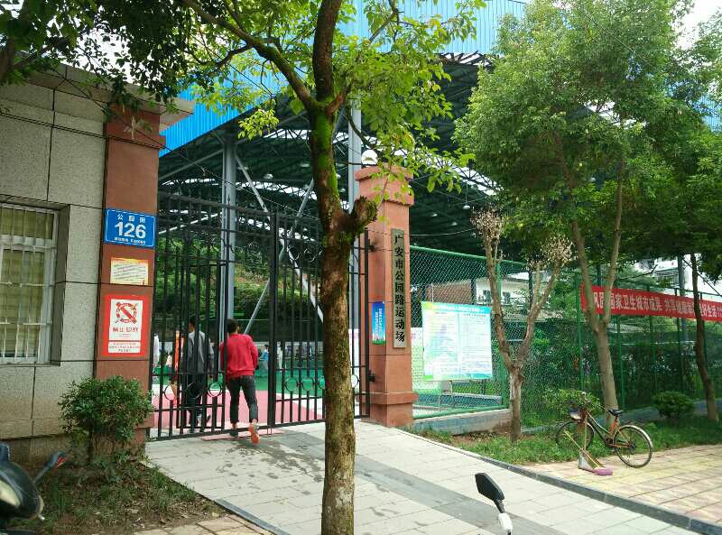 广安市公园路运动场