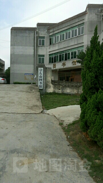 崇左市图书馆