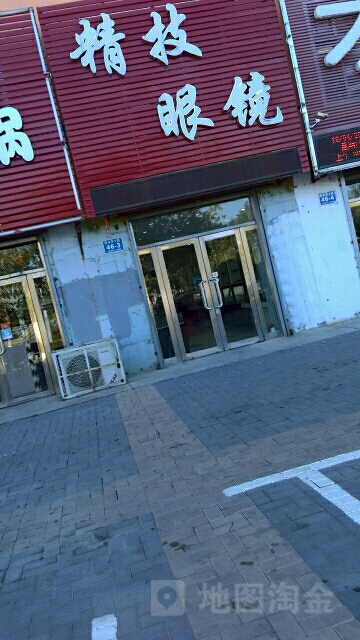 精技眼睛店(新华西大路店)