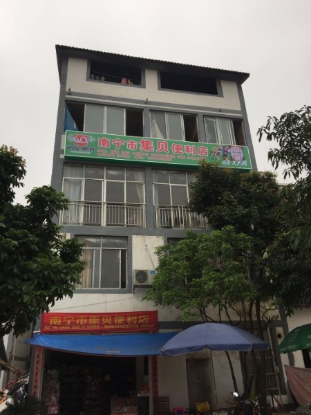 集贝便利店