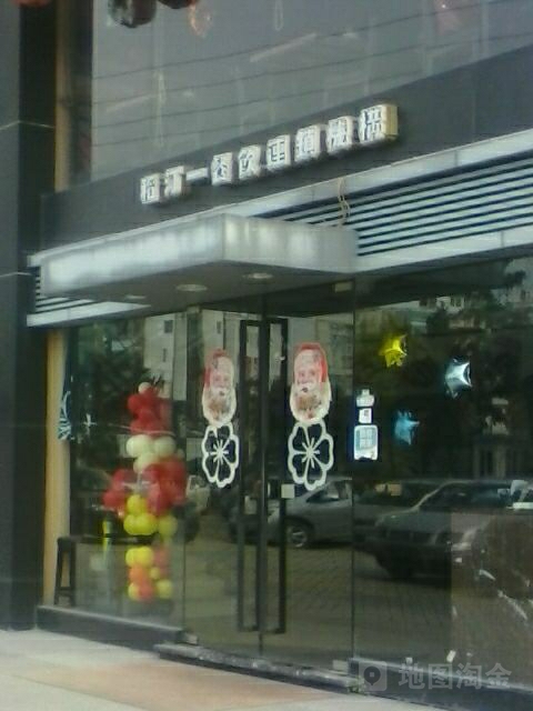 稻汀一餐饮连锁机构(西樵店)