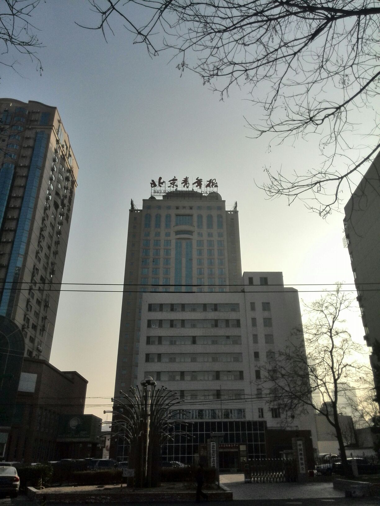 北京青年报大厦