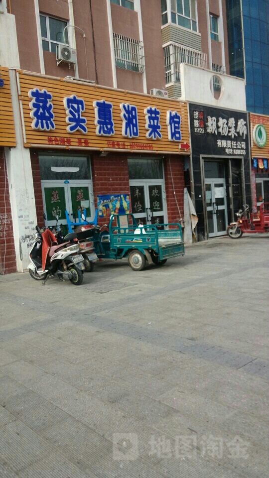 蒸实惠湘鲁菜馆(鑫业大厦店)