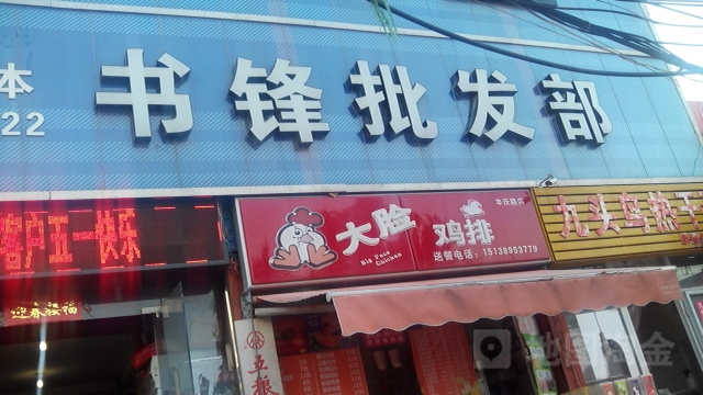 书锋批发部(博卉路店)