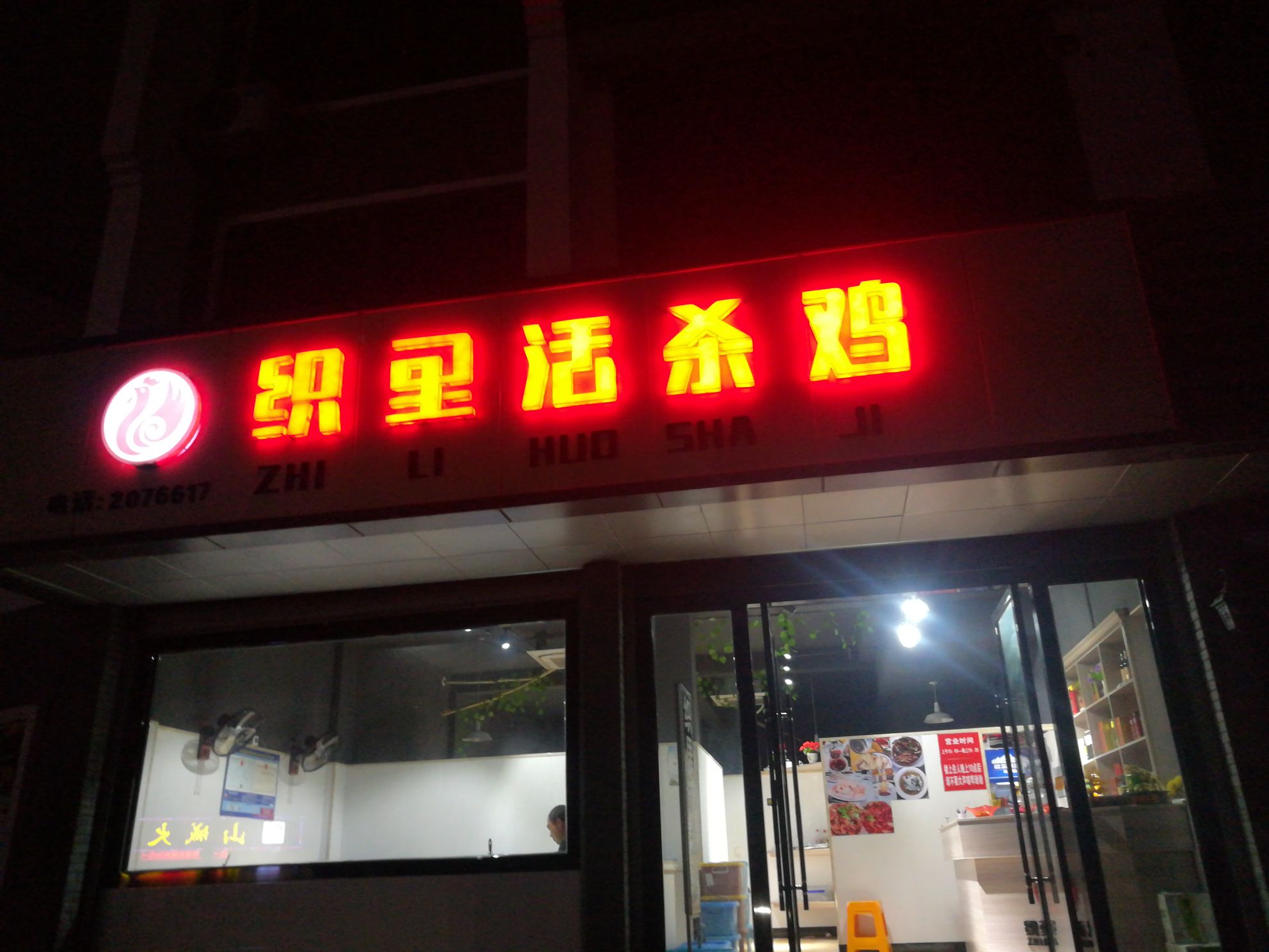 杀鸡店广告牌图片图片