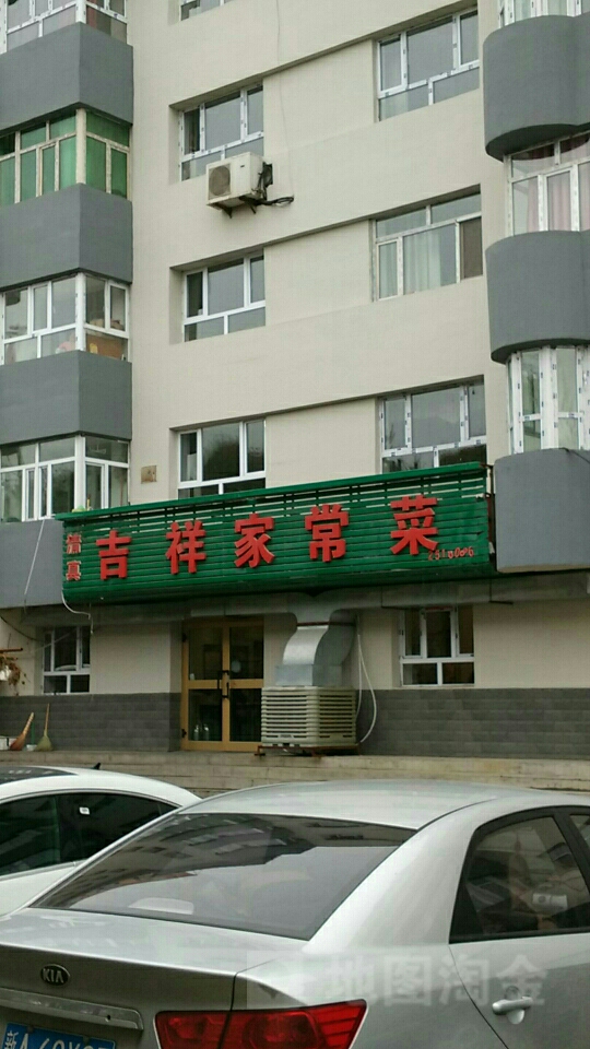 吉祥餐厅(北京南路店)
