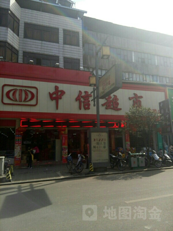中信超市(秀峰店)